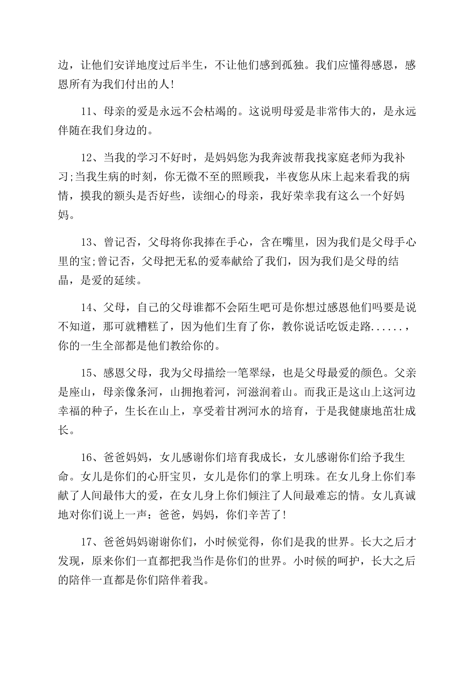 关于父母励志的话_第2页