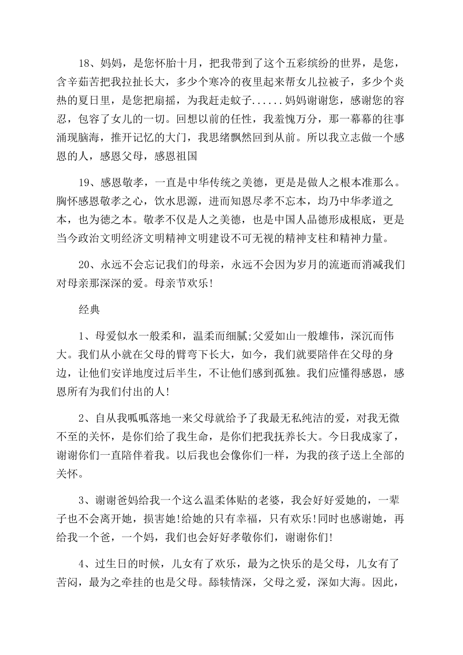 关于父母励志的话_第3页