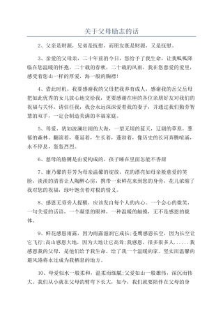 关于父母励志的话