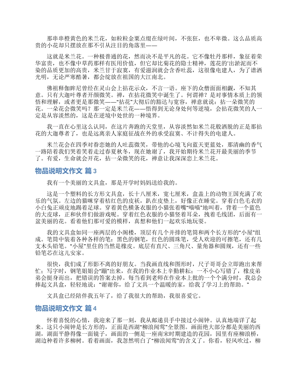 关于物品说明文作文8篇_第2页