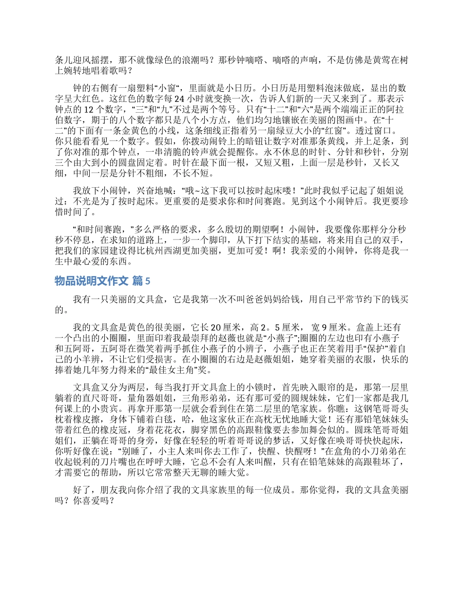 关于物品说明文作文8篇_第3页