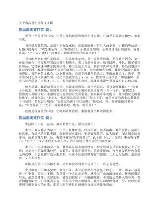 关于物品说明文作文8篇