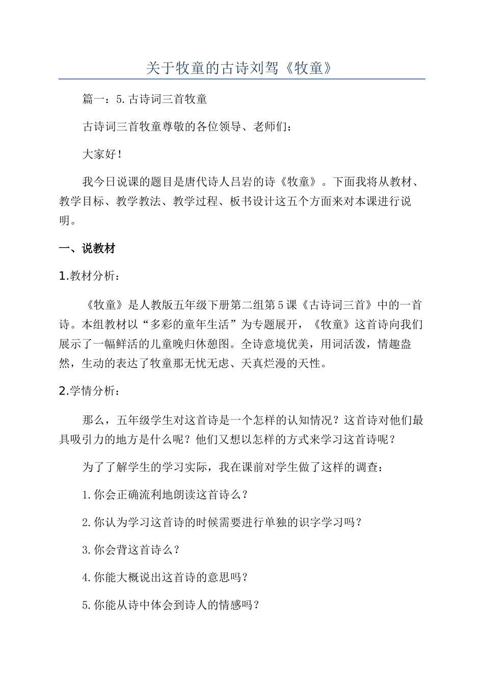 关于牧童的古诗刘驾《牧童》_第1页