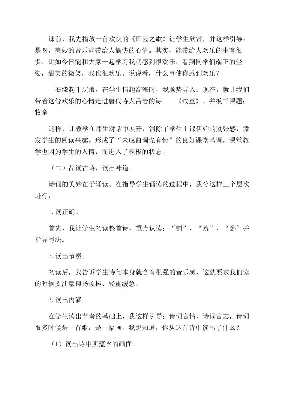 关于牧童的古诗刘驾《牧童》_第3页
