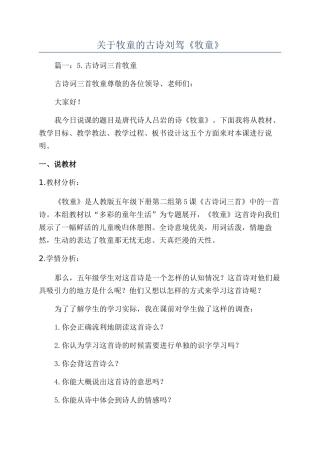 关于牧童的古诗刘驾《牧童》
