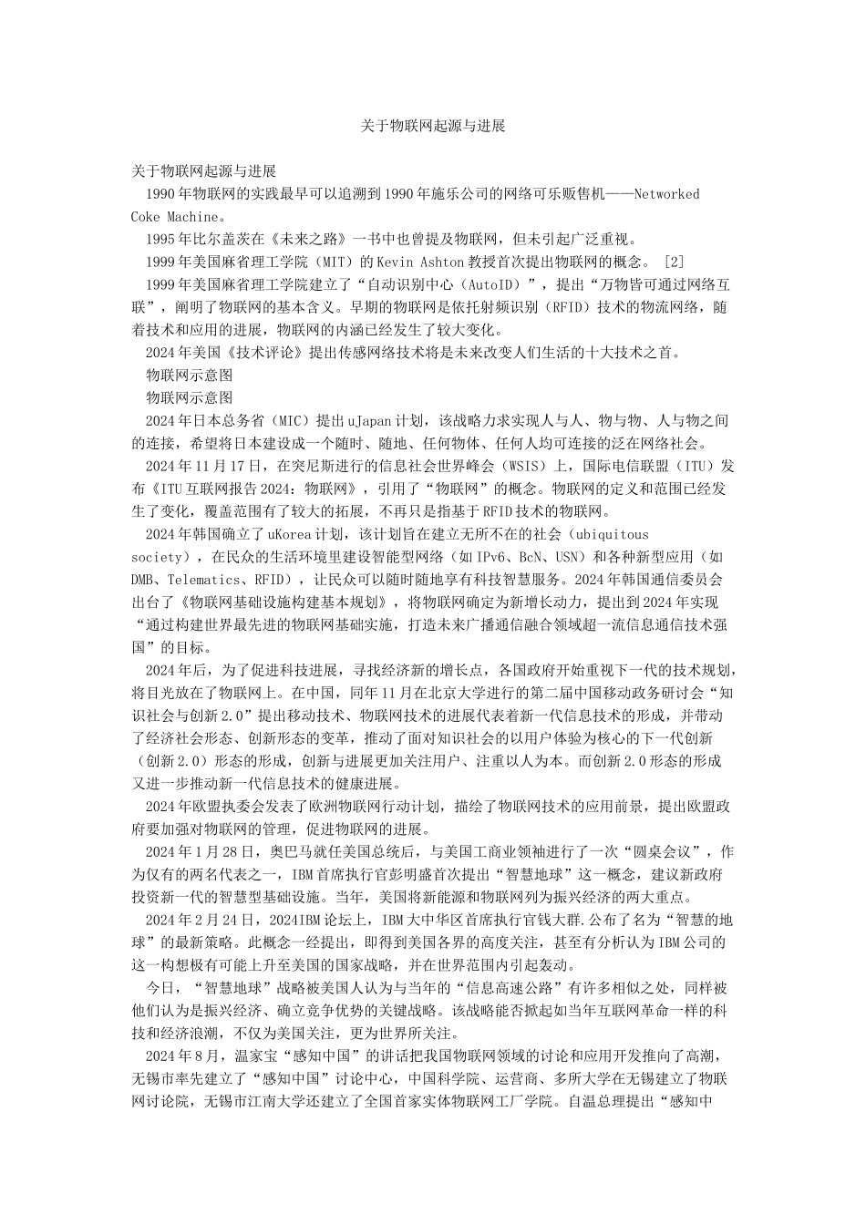 关于物联网起源与发展_第1页