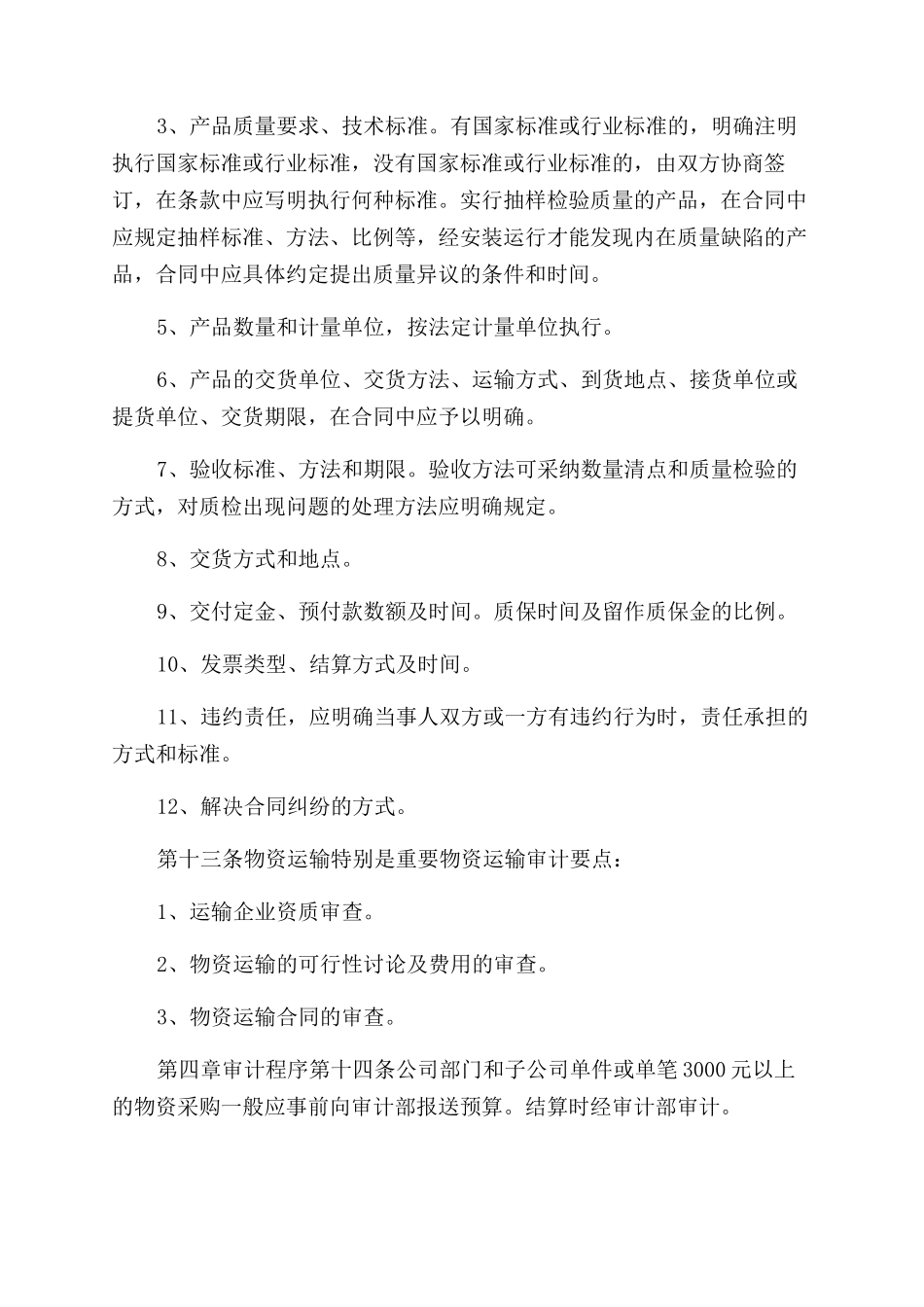 关于物资采购管理办法_第3页