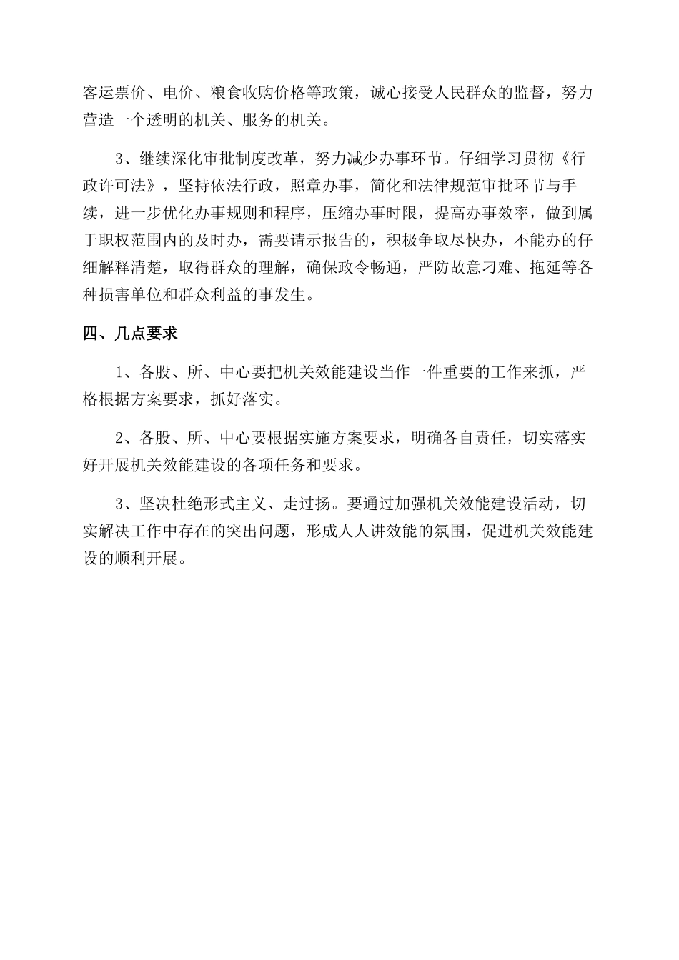 关于物价局效能工作报告范文_第2页