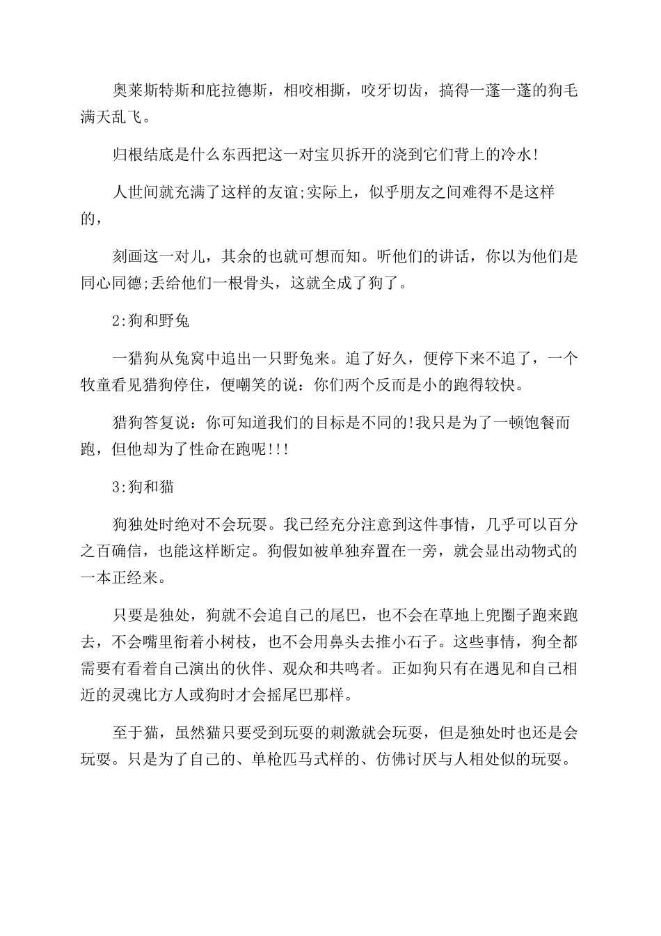 关于狗的寓言故事_第2页