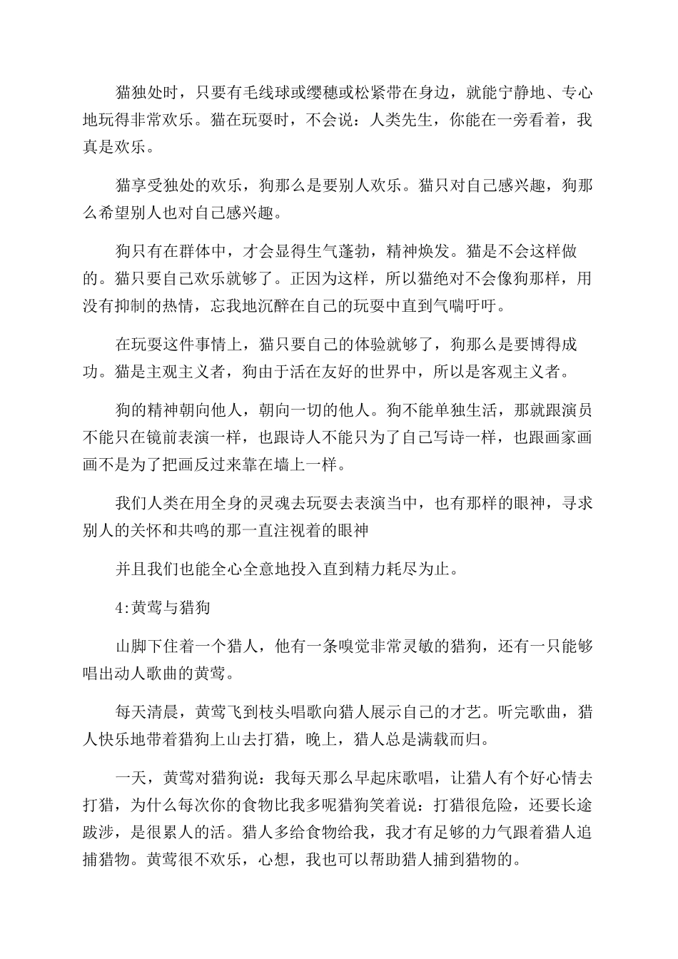 关于狗的寓言故事_第3页
