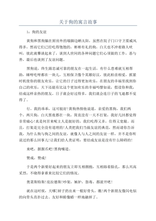 关于狗的寓言故事