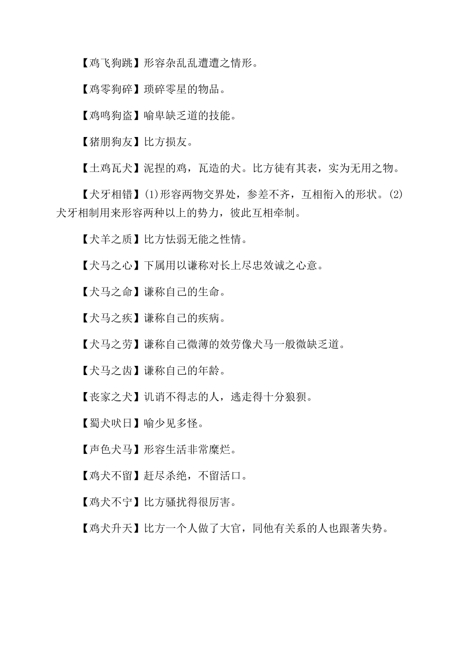 关于狗的成语有哪些_第2页