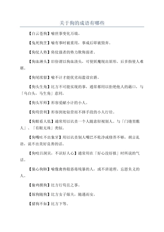 关于狗的成语有哪些