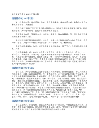 关于猜谜语作文300字汇编八篇