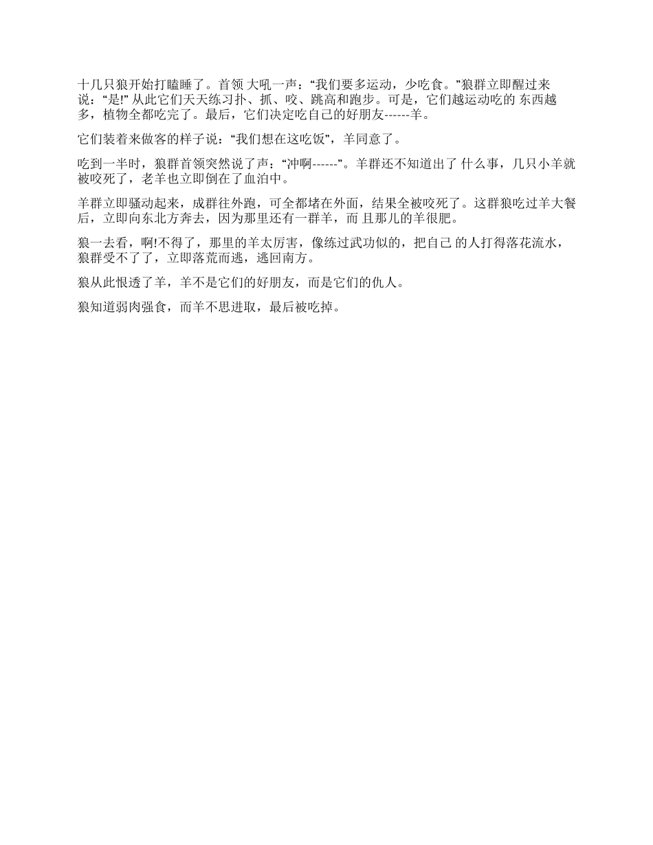 关于狼的儿童故事爷爷杀狼故事_第2页