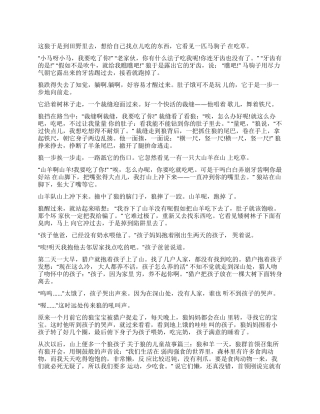 关于狼的儿童故事爷爷杀狼故事