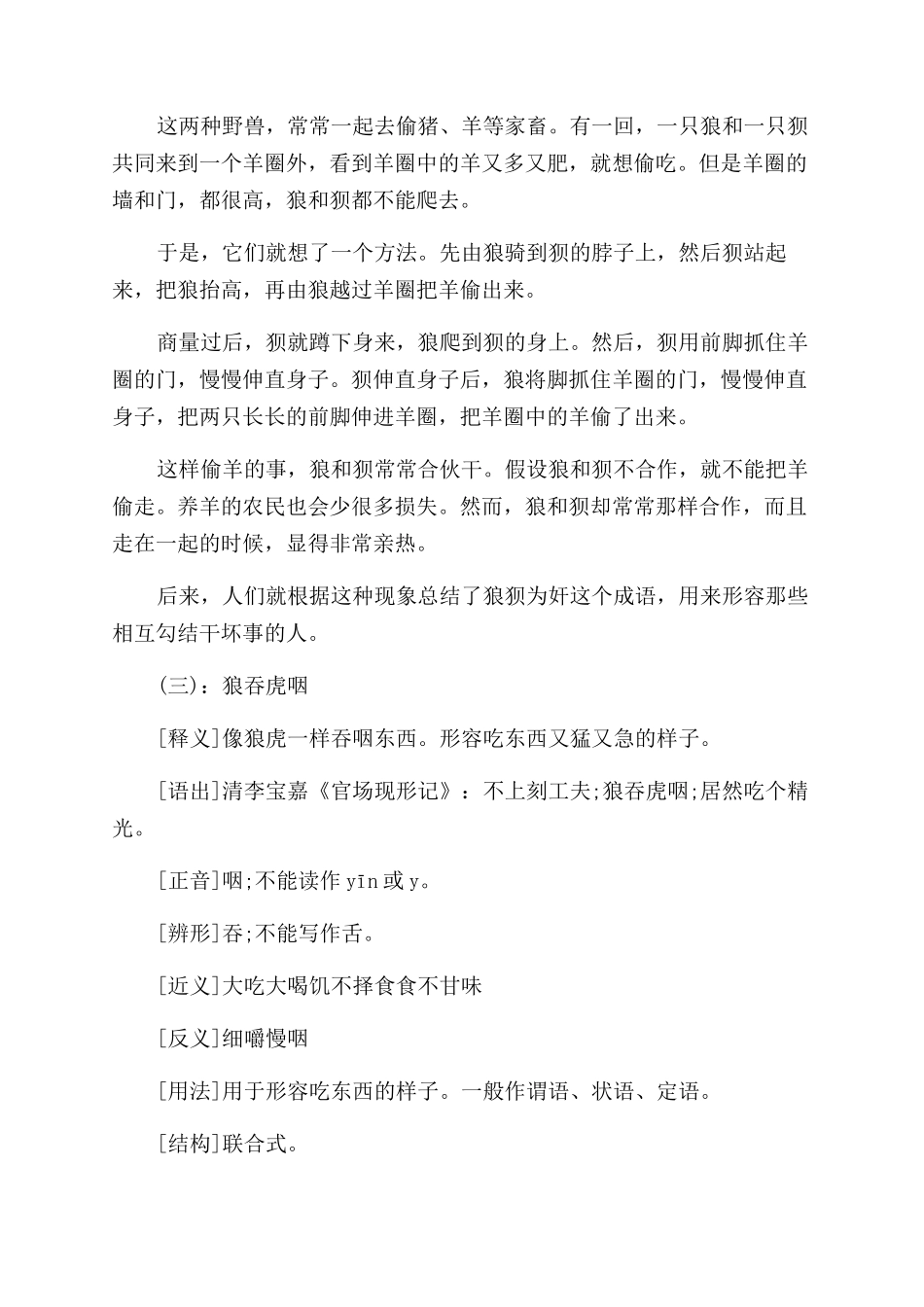 关于狼的成语故事_第2页