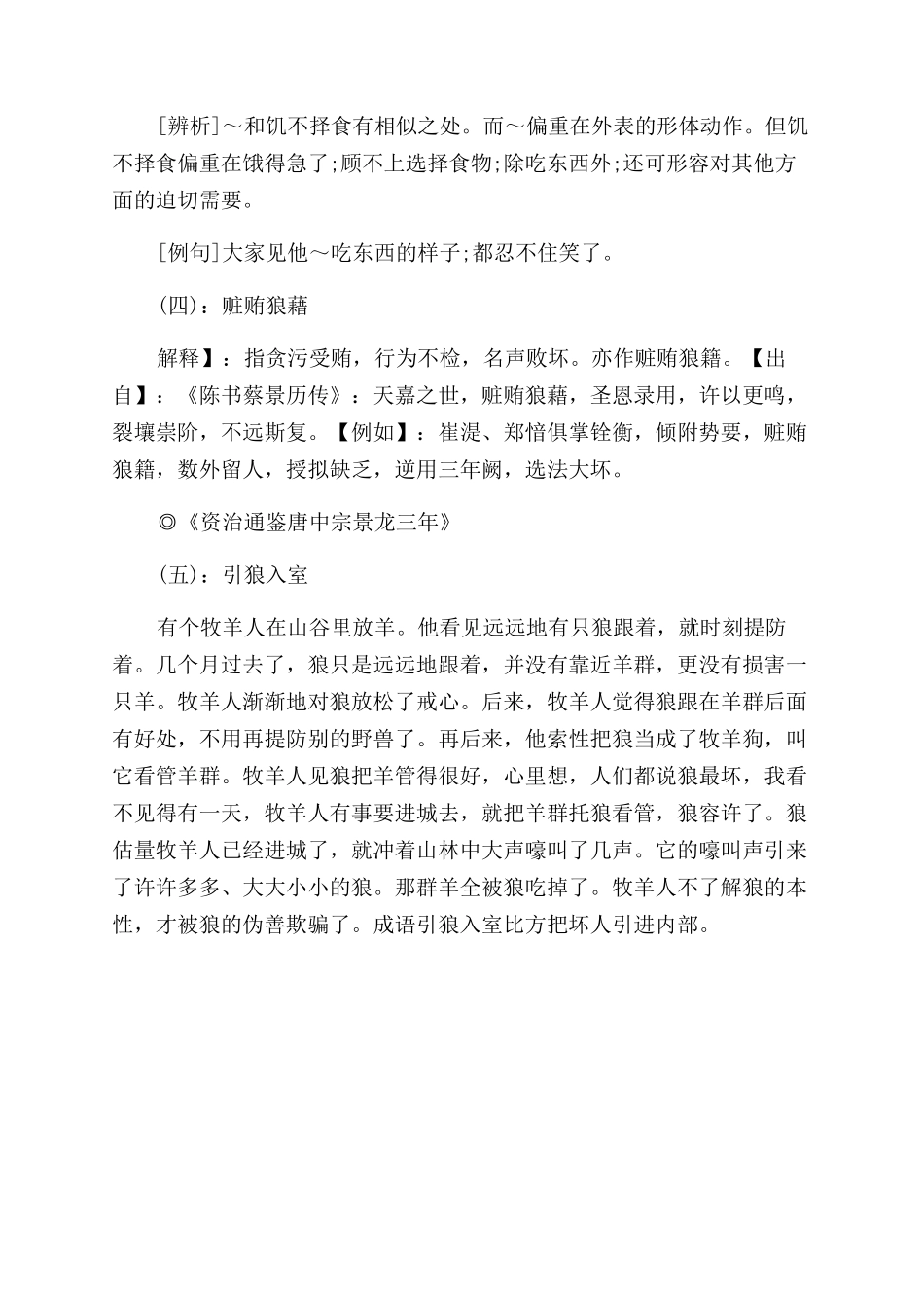 关于狼的成语故事_第3页