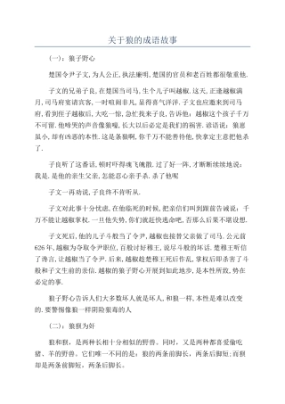 关于狼的成语故事