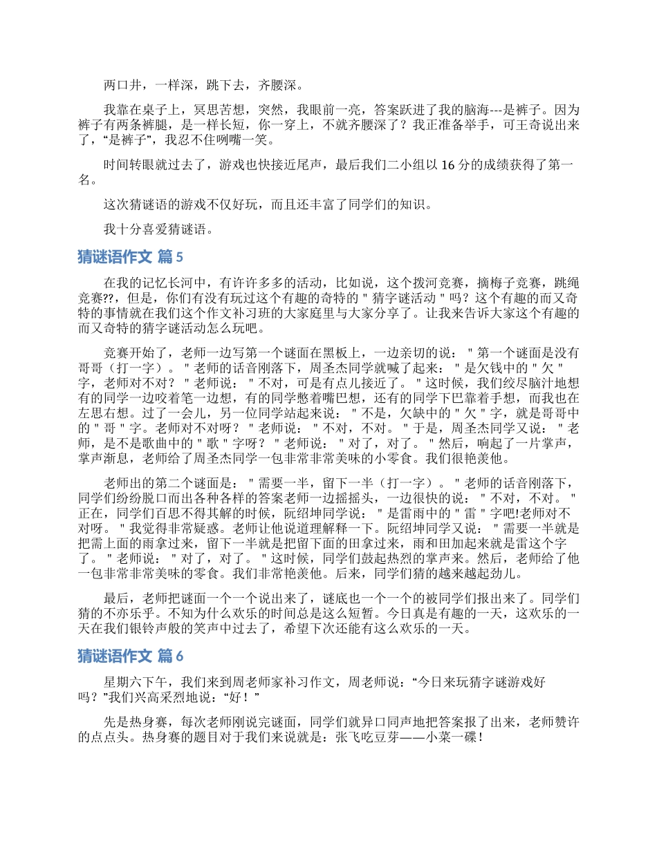 关于猜谜语作文汇总8篇_第3页