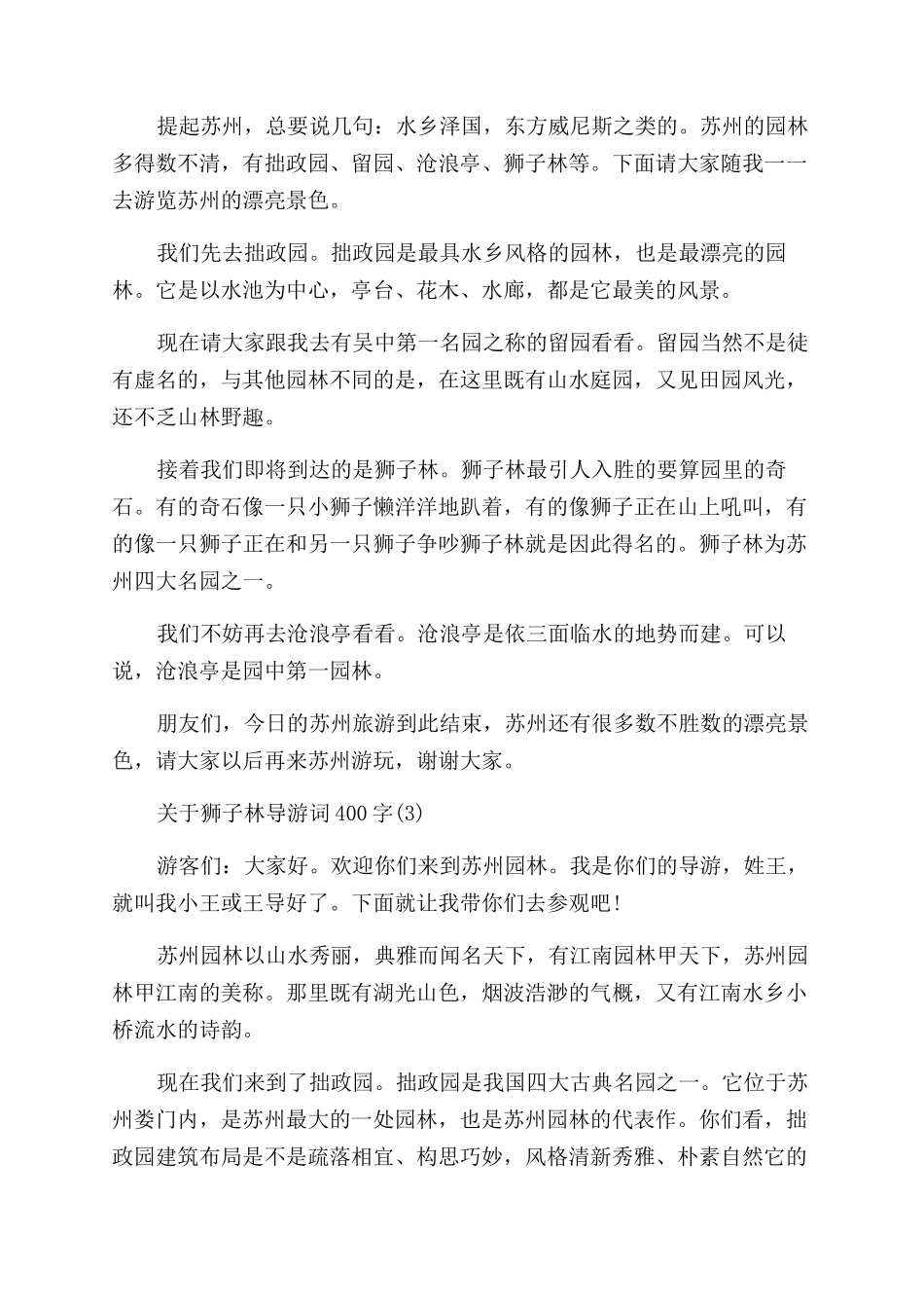 关于狮子林导游词400字5篇_第2页
