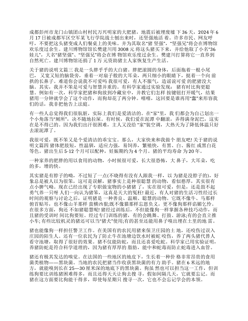 关于猪的说明文_第2页