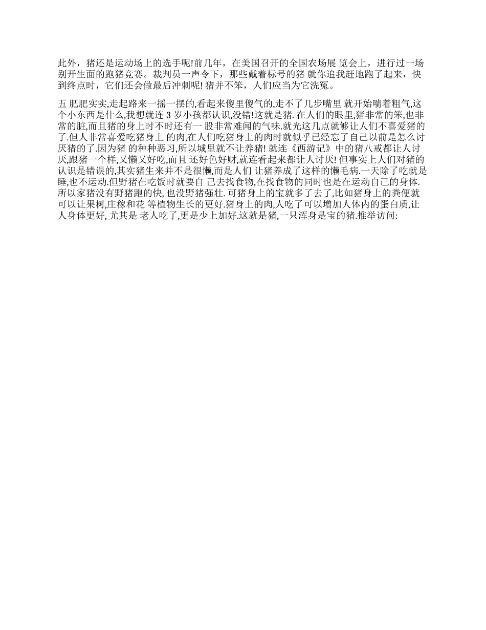 关于猪的说明文_第3页