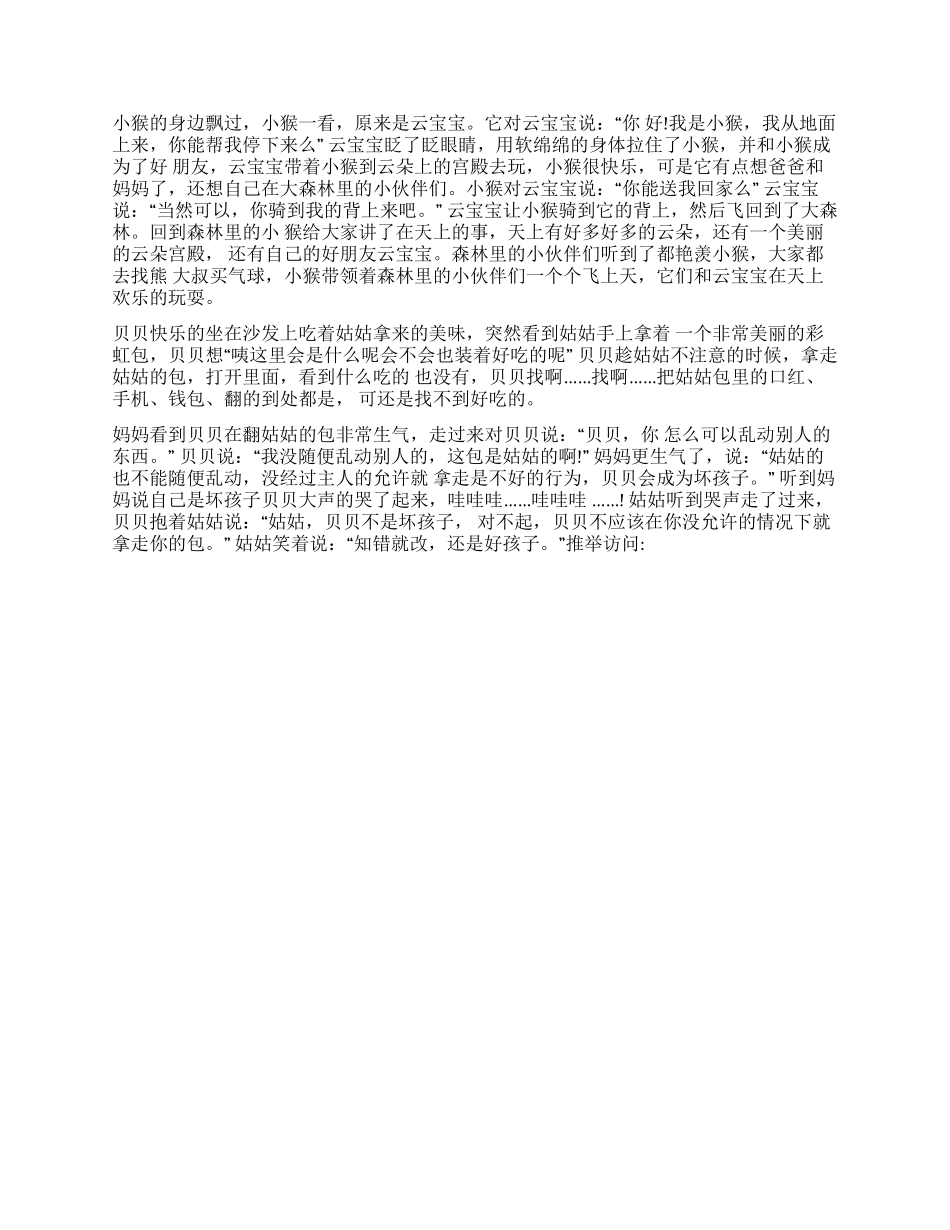 关于猴子的儿童故事儿童故事小猴子的故事大全_第2页