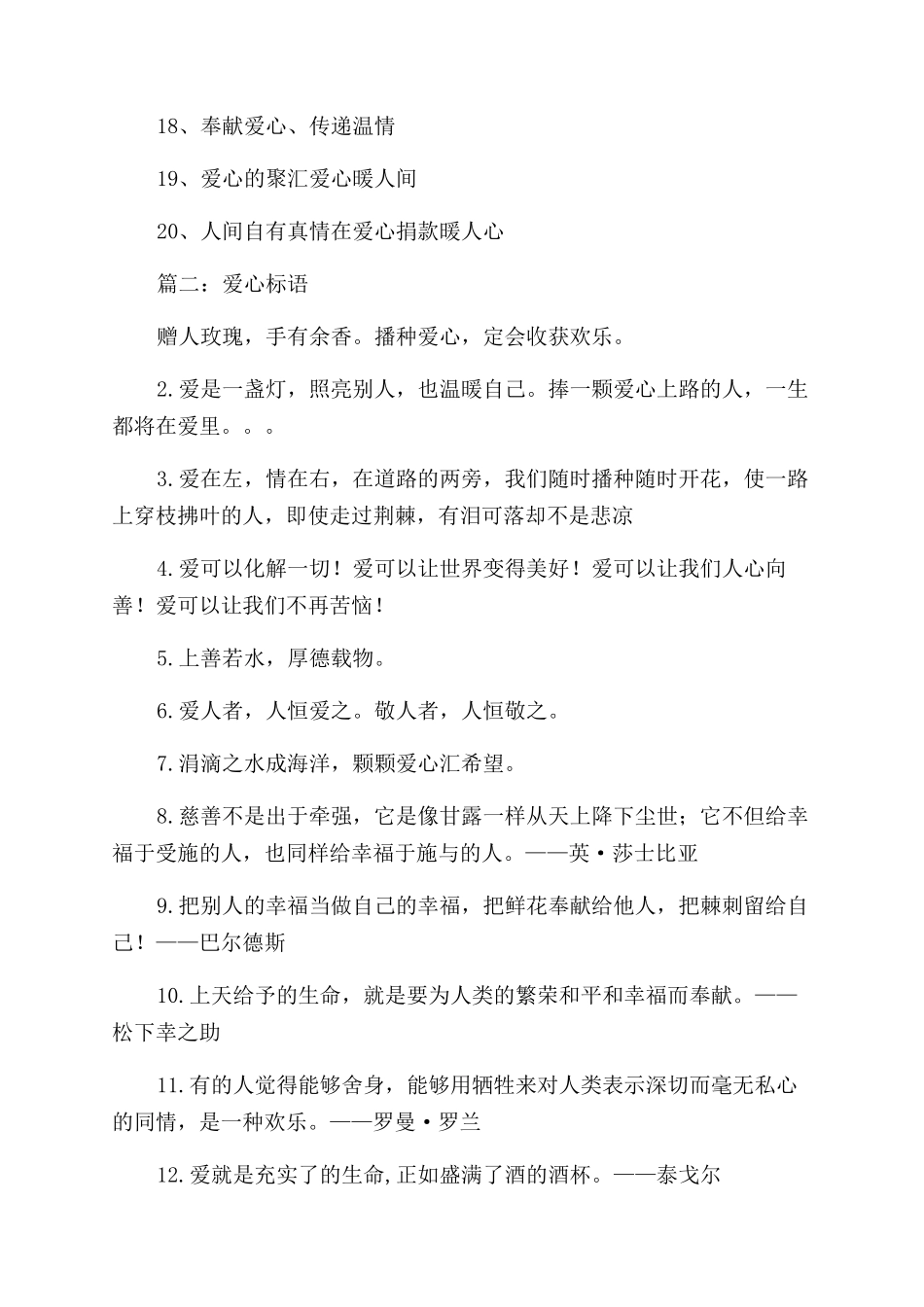 关于献爱心的宣传标语_第2页