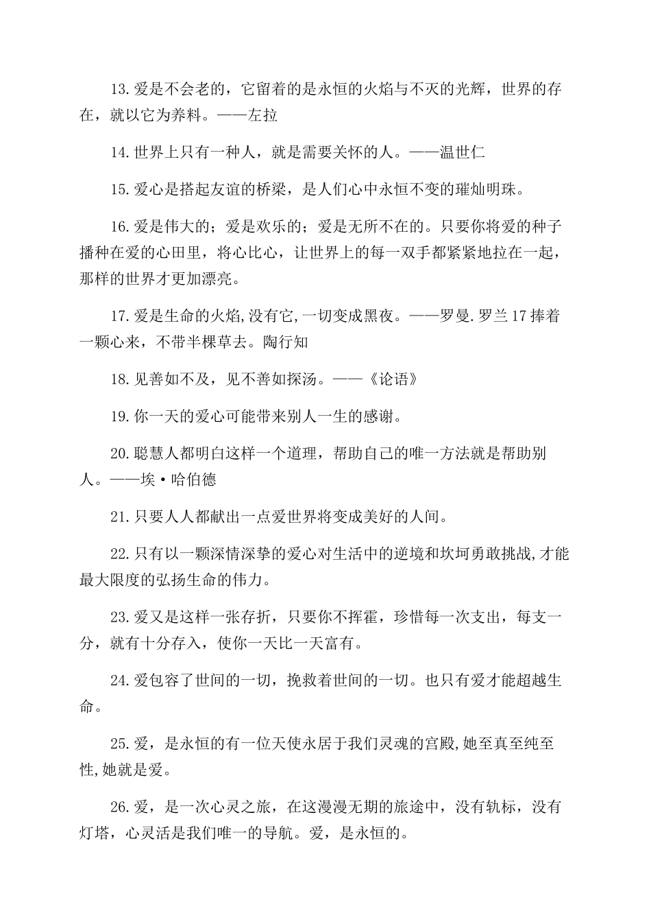 关于献爱心的宣传标语_第3页