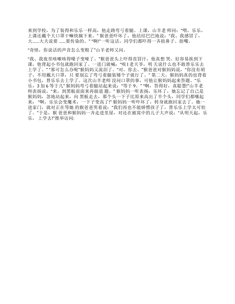 关于猴子的儿童故事-儿童故事小猴子的故事精选_第2页