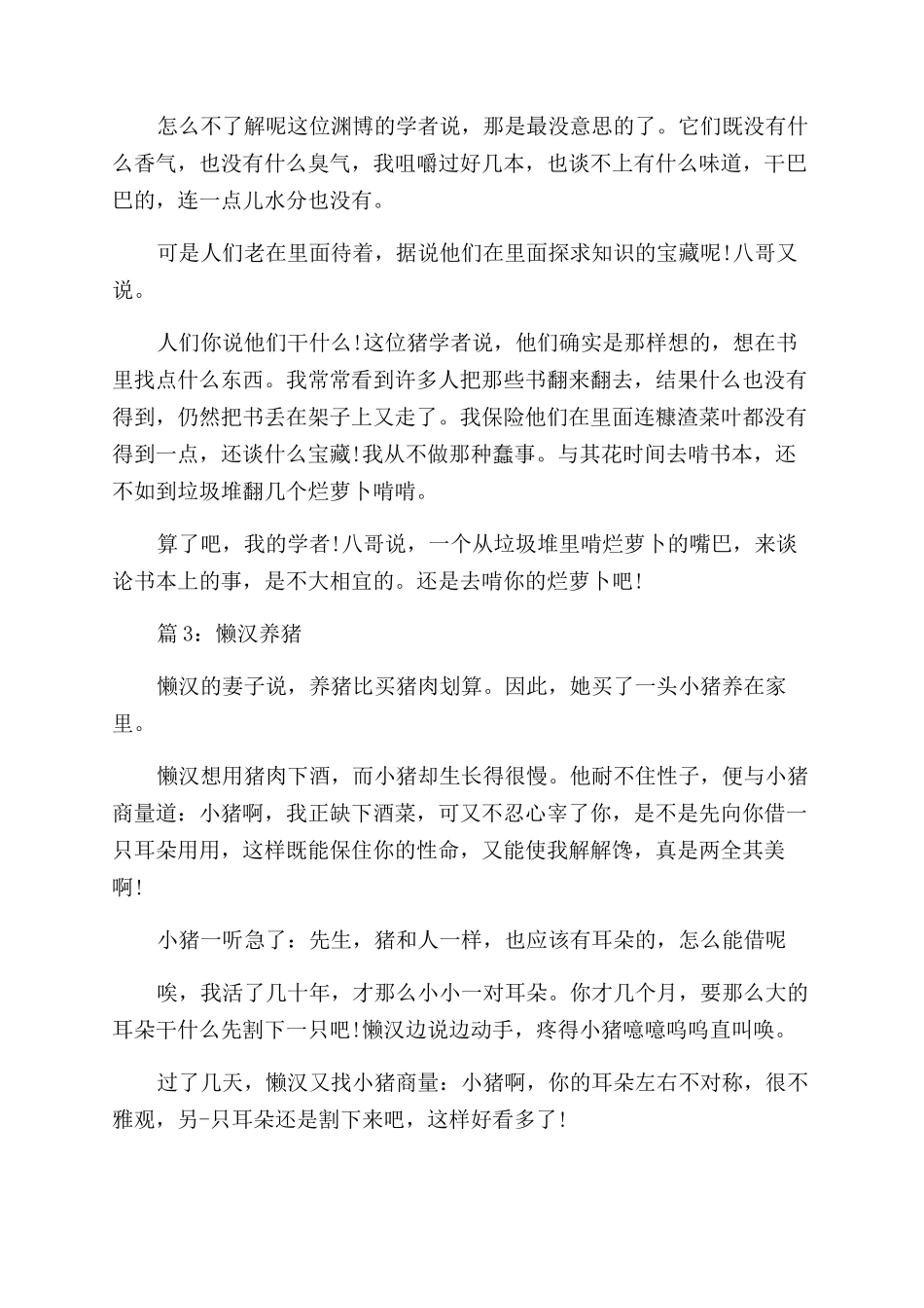 关于猪的寓言故事_第2页