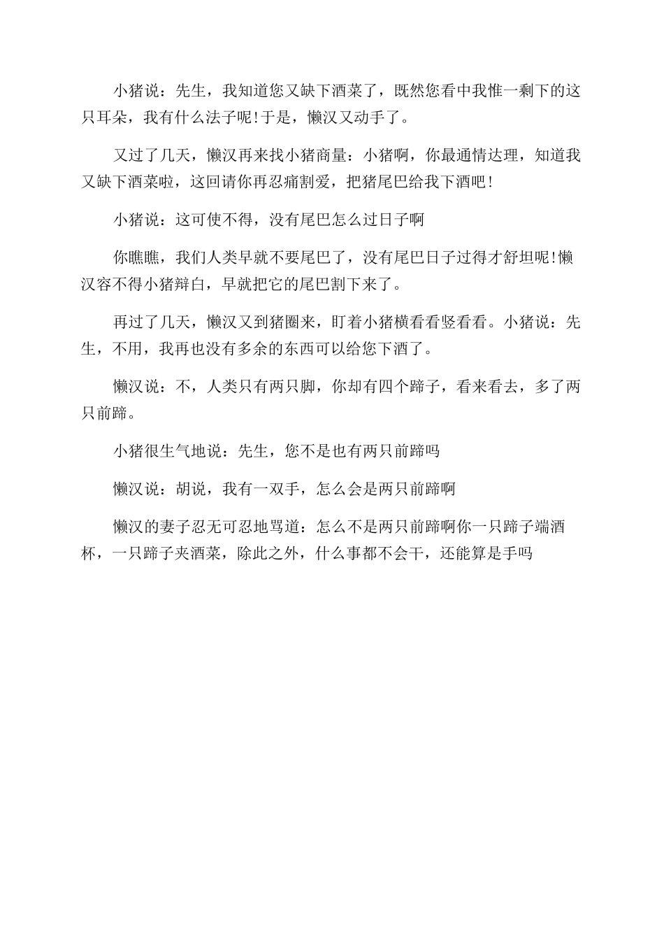 关于猪的寓言故事_第3页