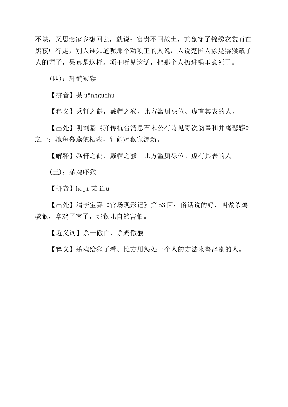关于猴的成语故事_第3页
