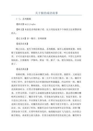 关于猴的成语故事