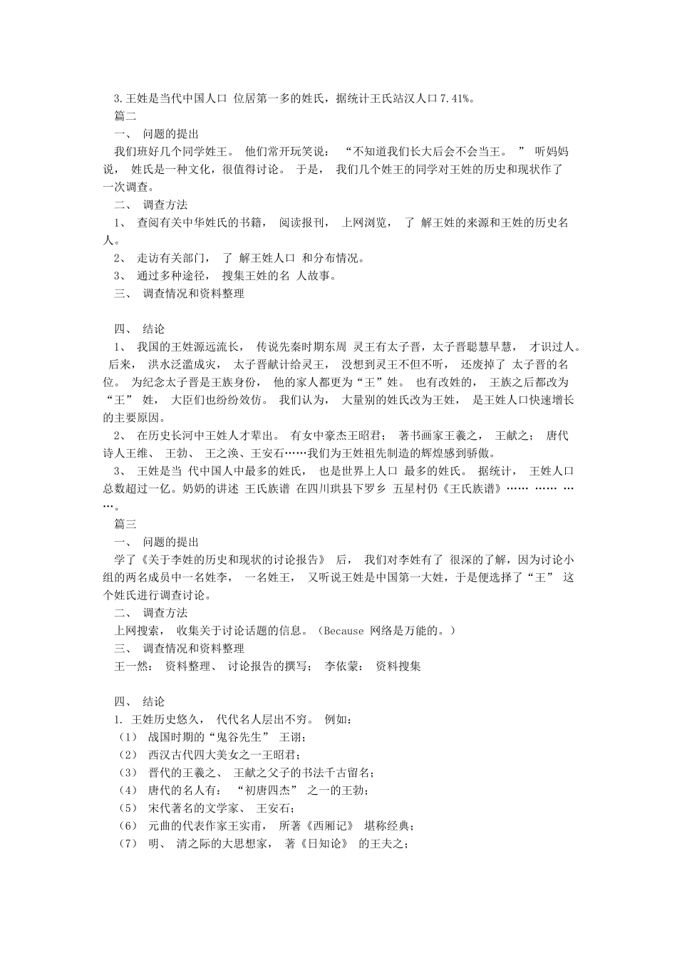 关于王姓的历史和现状的研究报告_第2页