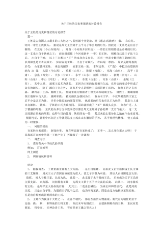 关于王姓的历史和现状的研究报告