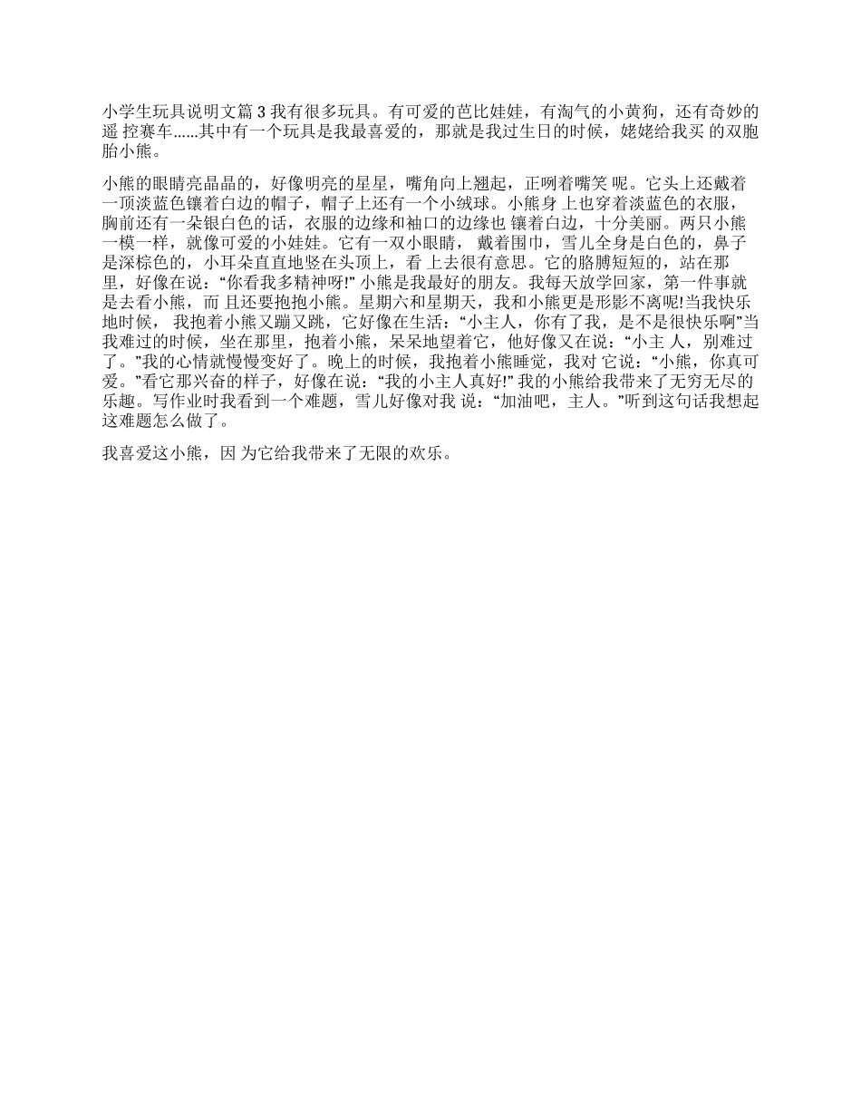 关于玩具的说明文_第2页