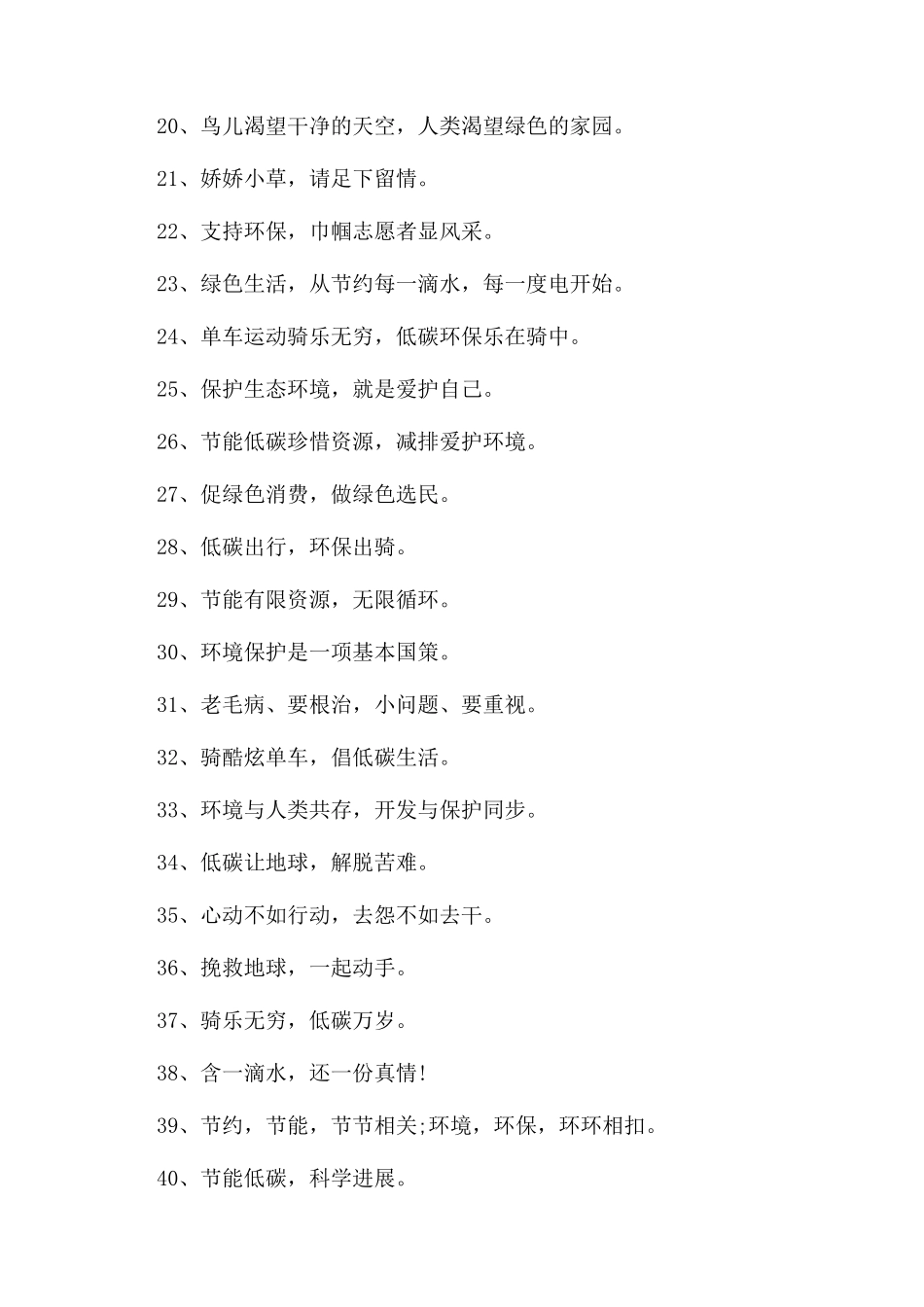 关于环保活动的标语大全_第2页