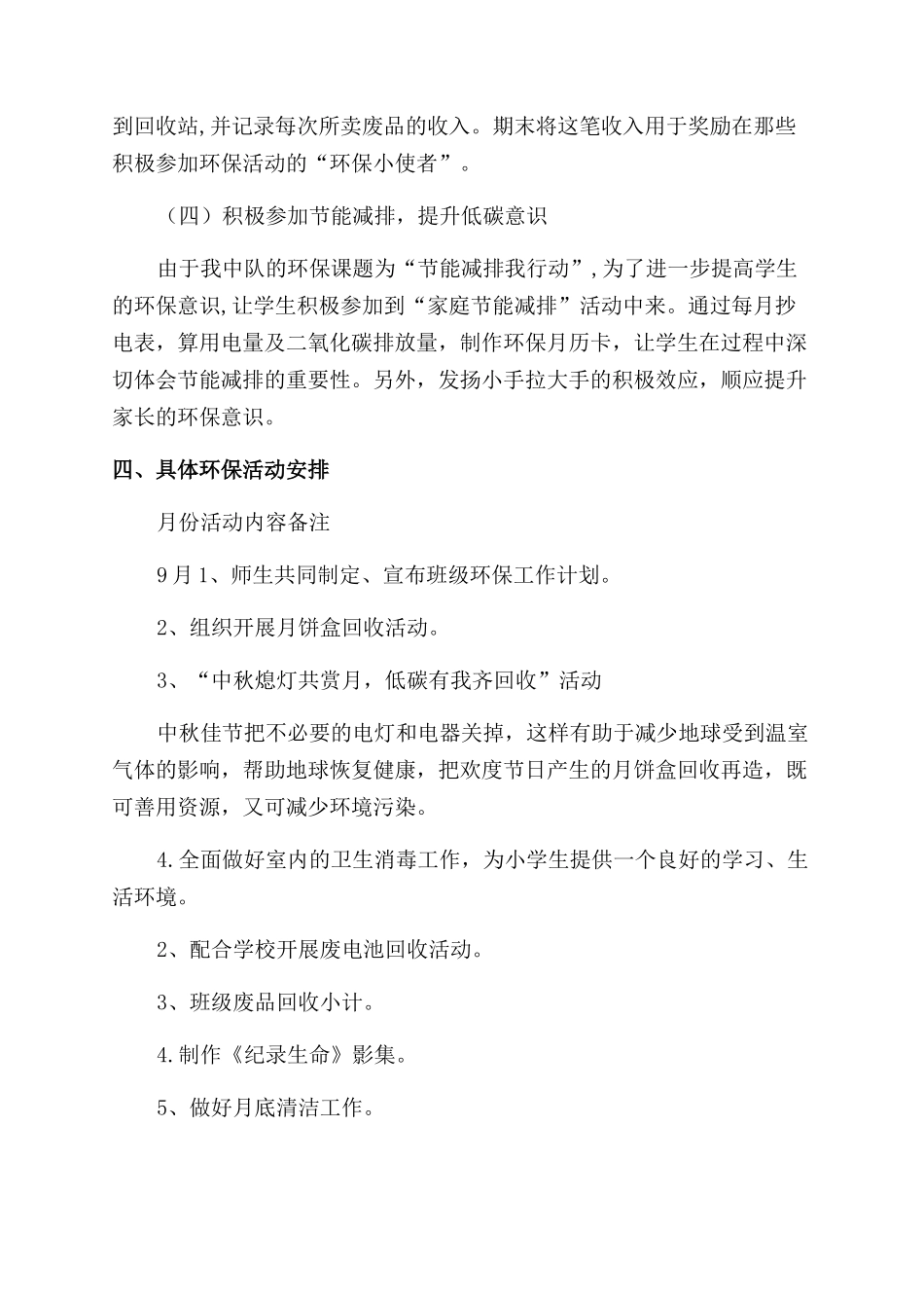 关于环保工作计划范文集合5篇_第2页