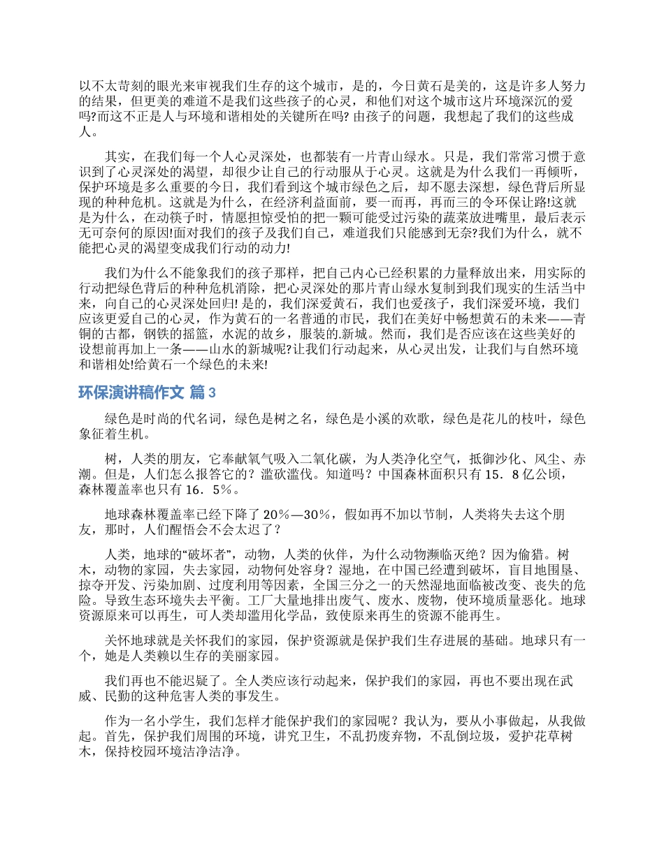 关于环保演讲稿作文4篇_第2页