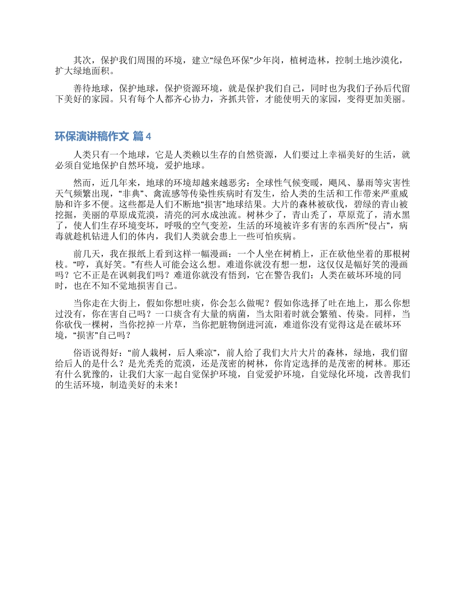 关于环保演讲稿作文4篇_第3页