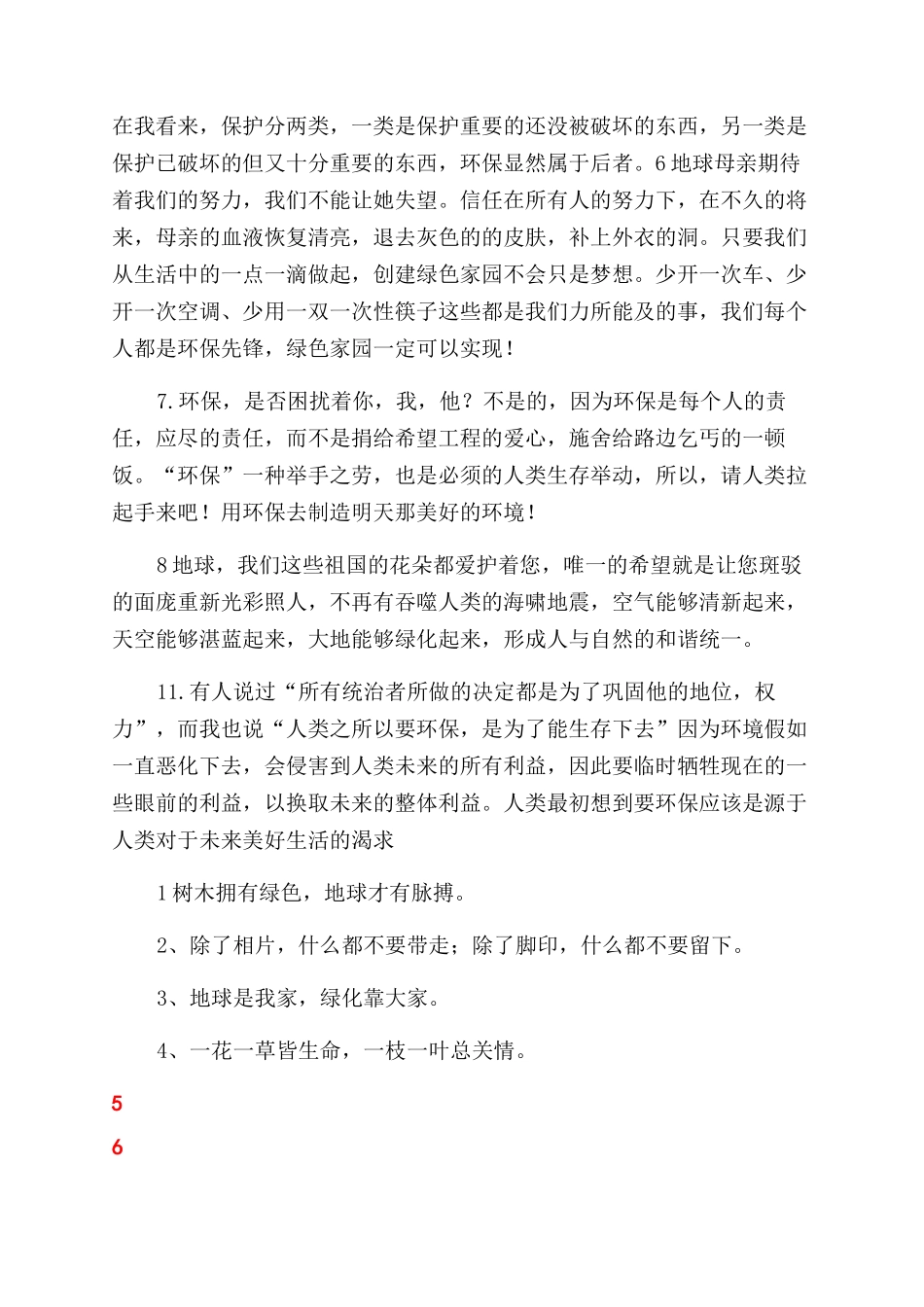 关于环保的优美句子_第2页