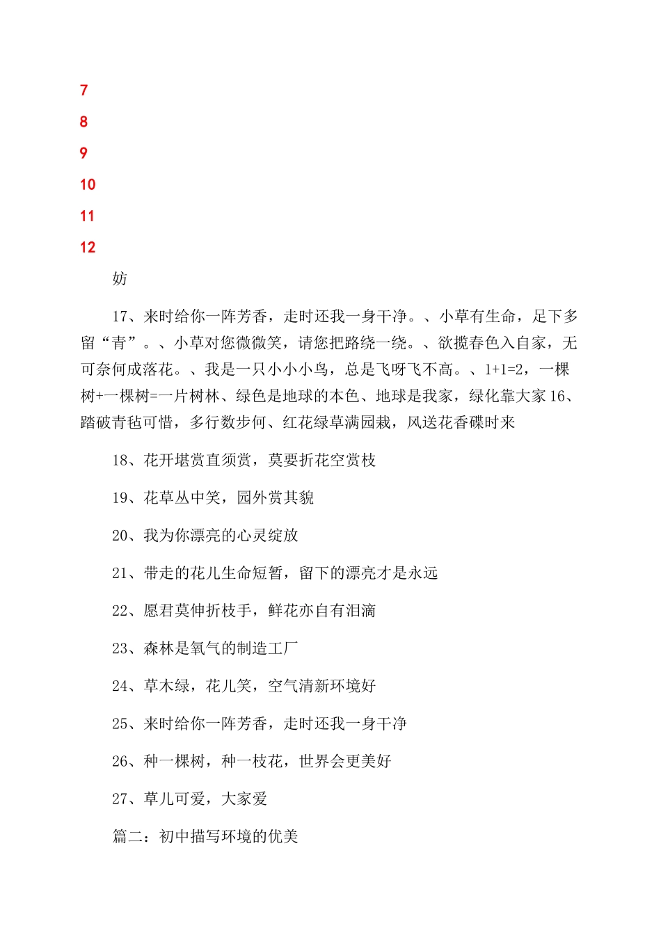 关于环保的优美句子_第3页