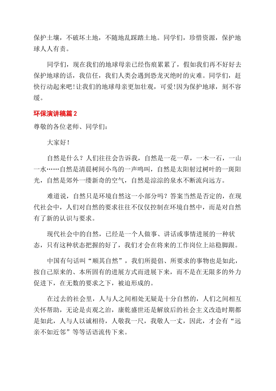 关于环保演讲稿范文合集六篇_第2页