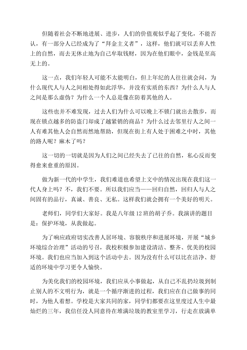 关于环保演讲稿范文合集六篇_第3页