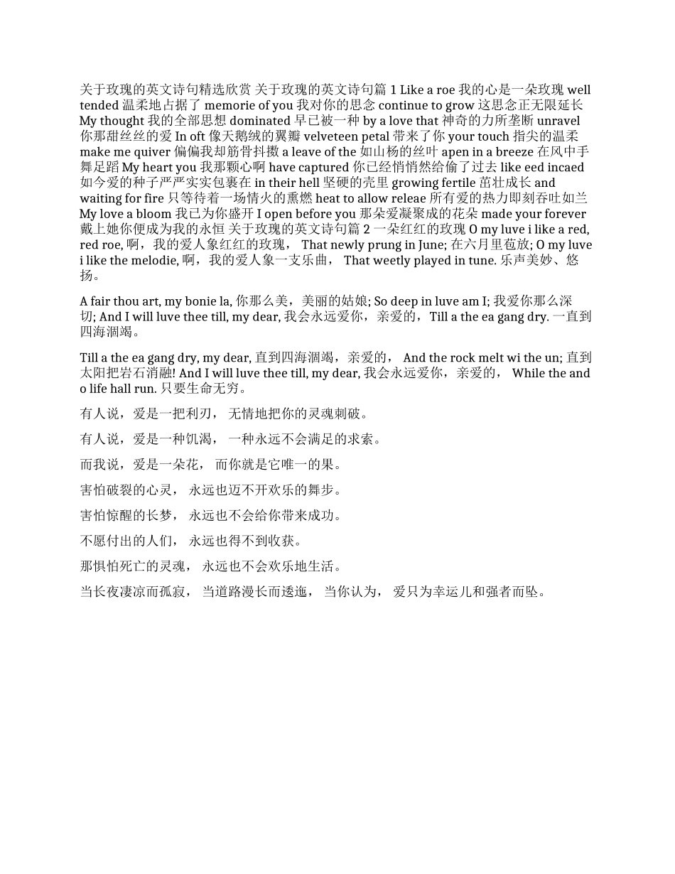 关于玫瑰的英文诗句关于玫瑰的英文诗句精选欣赏_第1页