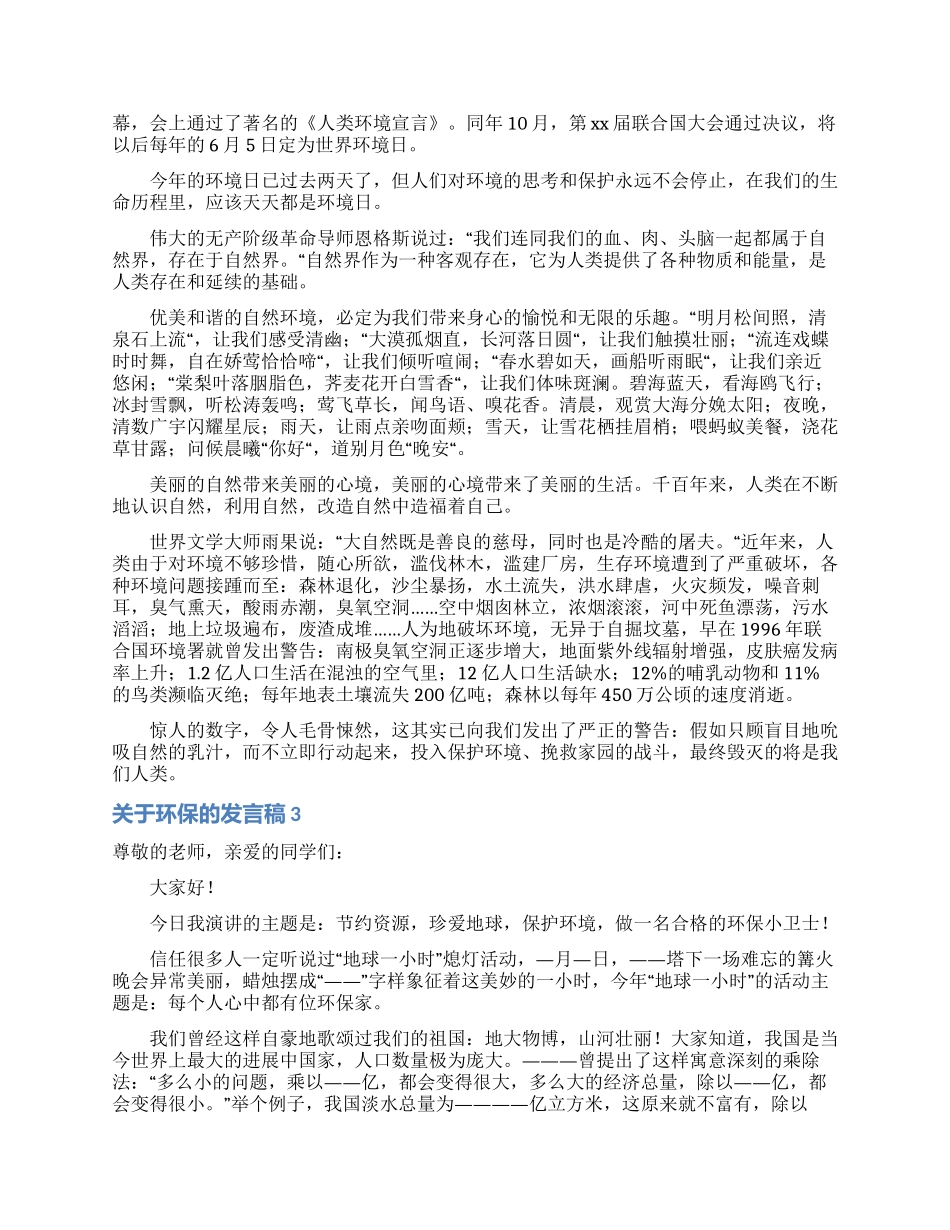 关于环保的发言稿_第2页