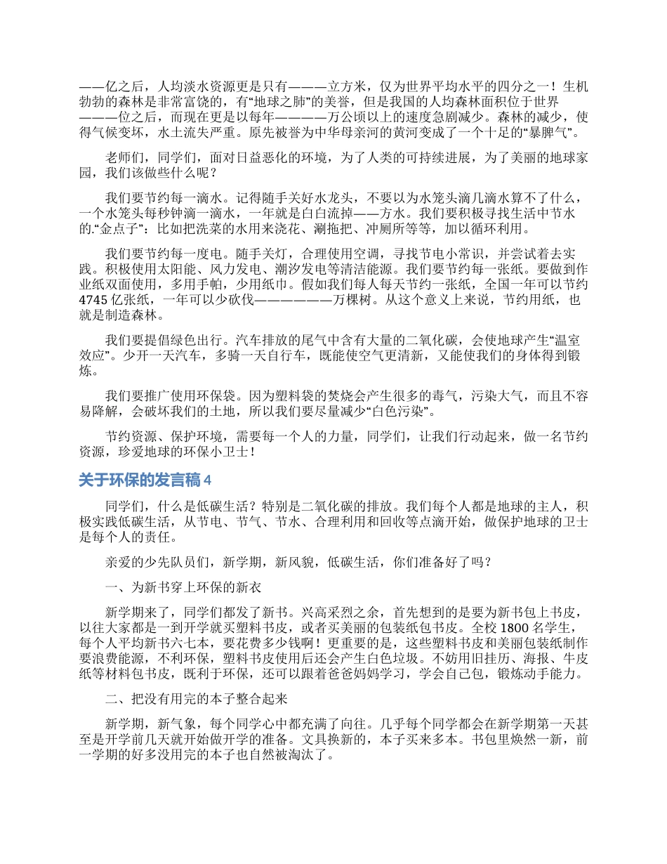 关于环保的发言稿_第3页