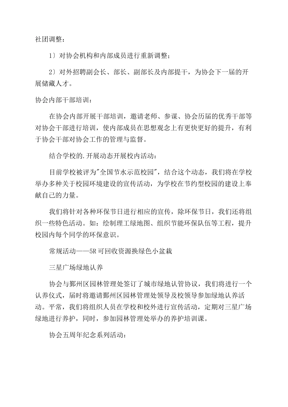 关于环保工作计划范文七篇_第2页